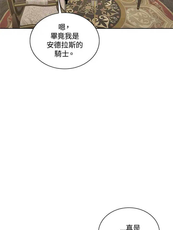 漫画《噬书魔法师》第69话第87张图