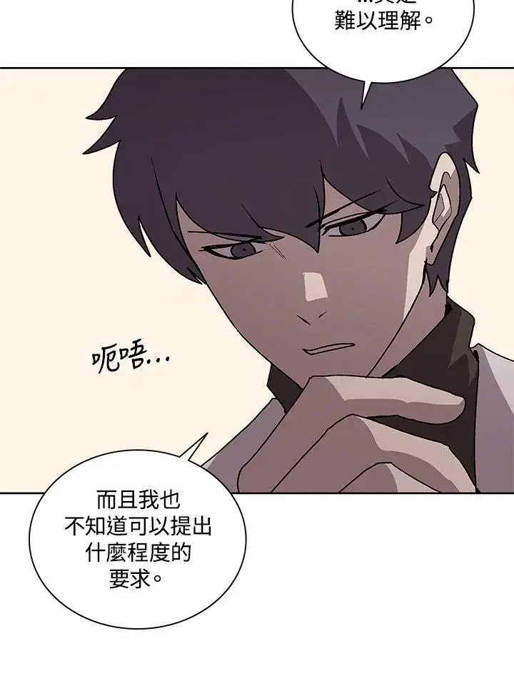 漫画《噬书魔法师》第69话第88张图