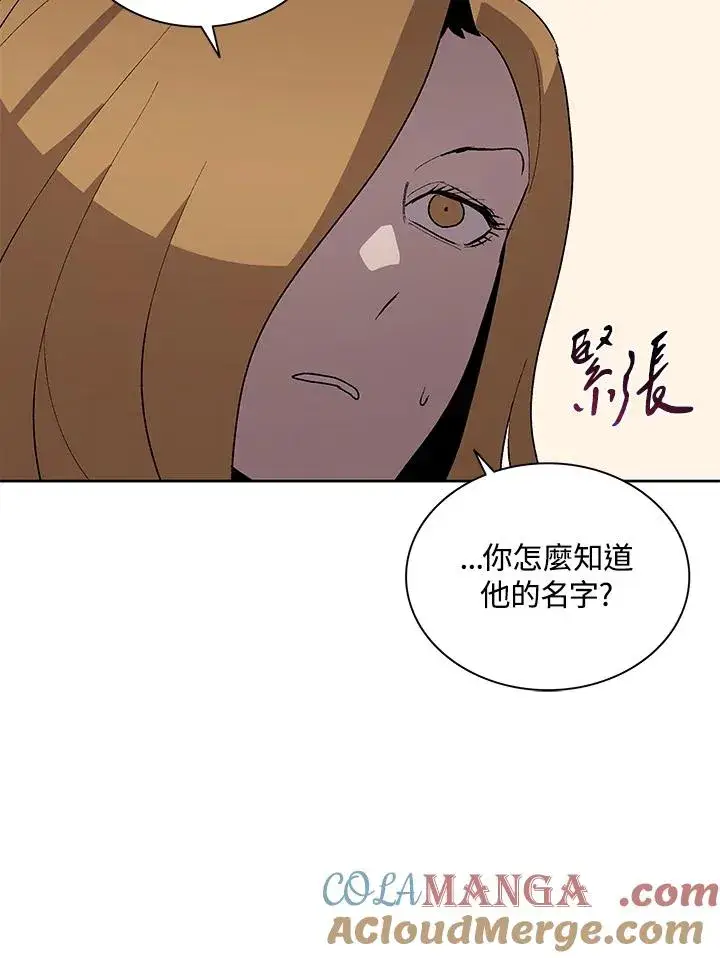 漫画《噬书魔法师》第69话第93张图