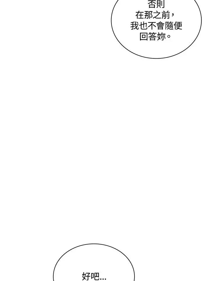 漫画《噬书魔法师》第69话第95张图