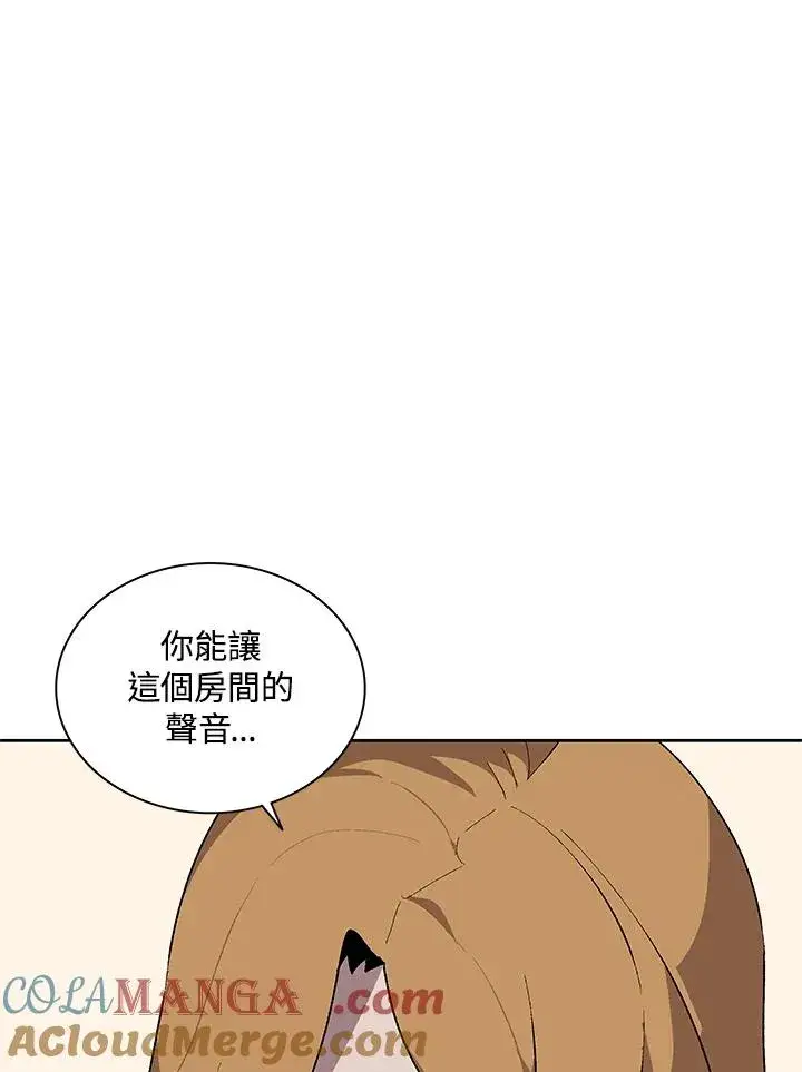 漫画《噬书魔法师》第69话第97张图