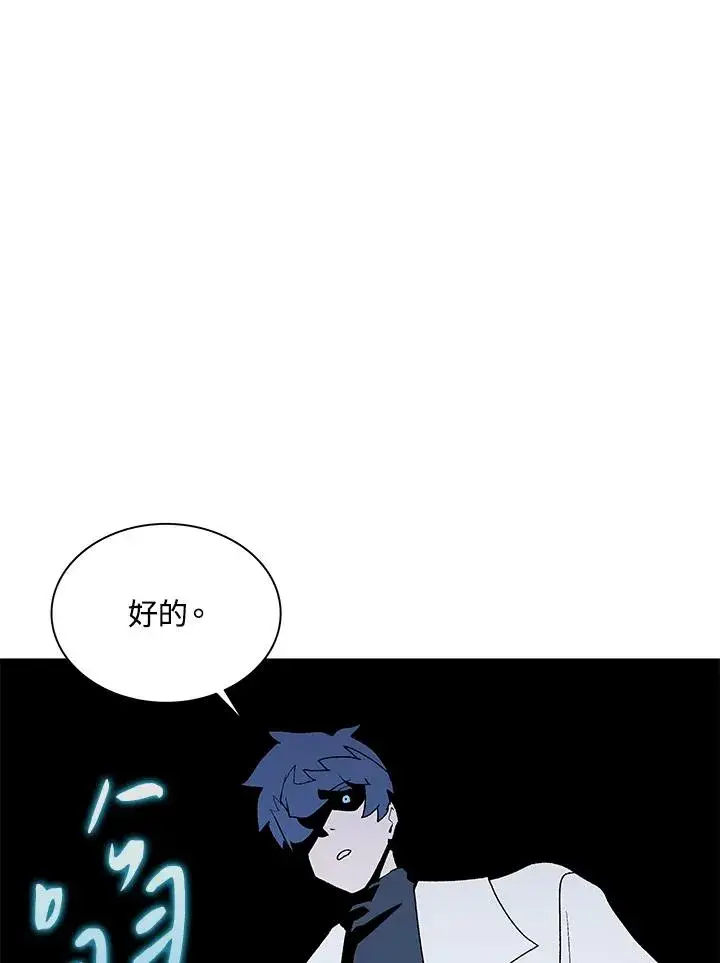 漫画《噬书魔法师》第69话第99张图