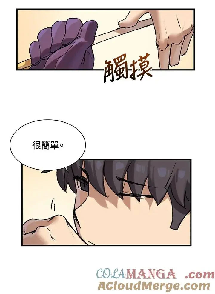 漫画《噬书魔法师》第7话第13张图