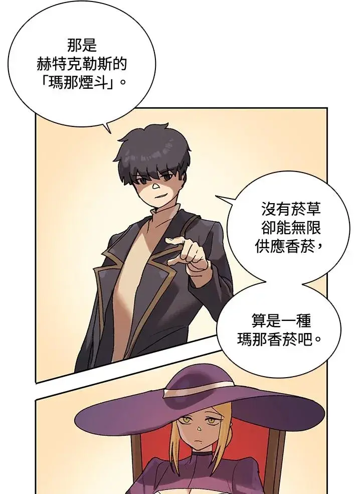 漫画《噬书魔法师》第7话第14张图