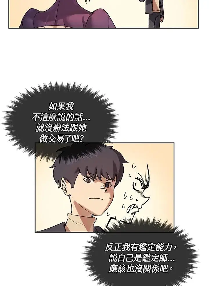 漫画《噬书魔法师》第7话第17张图