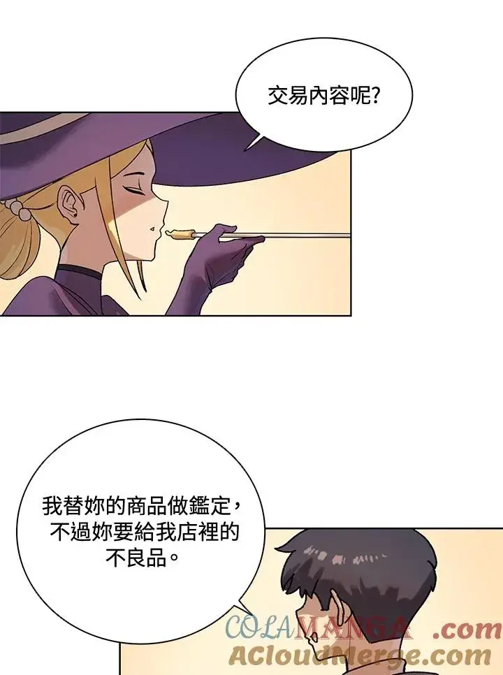 漫画《噬书魔法师》第7话第25张图