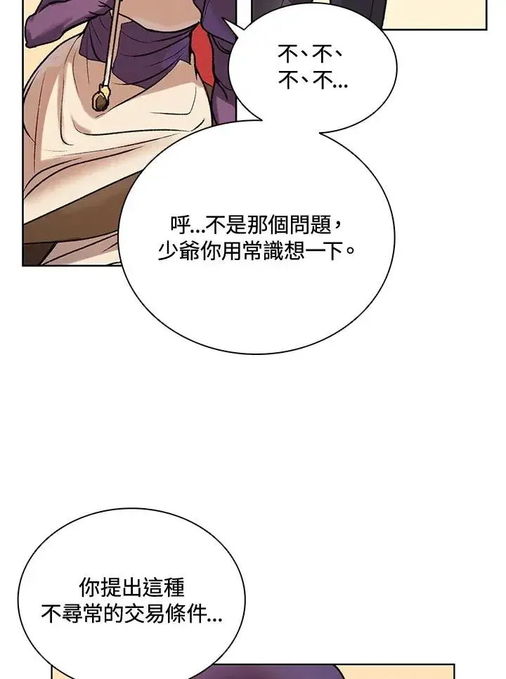 漫画《噬书魔法师》第7话第29张图