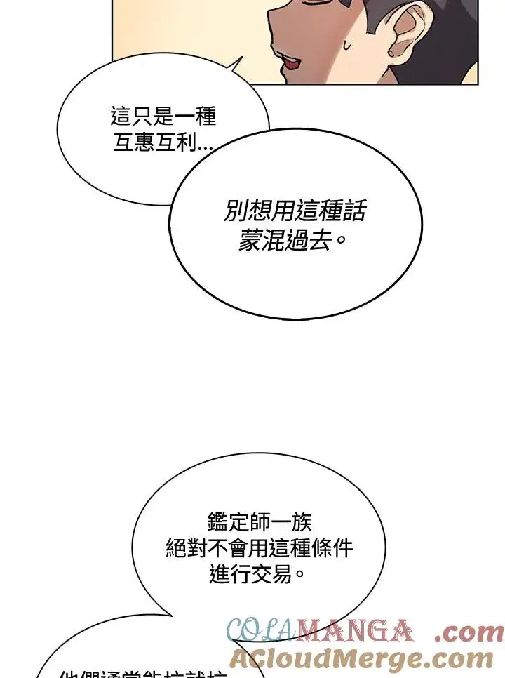 漫画《噬书魔法师》第7话第31张图