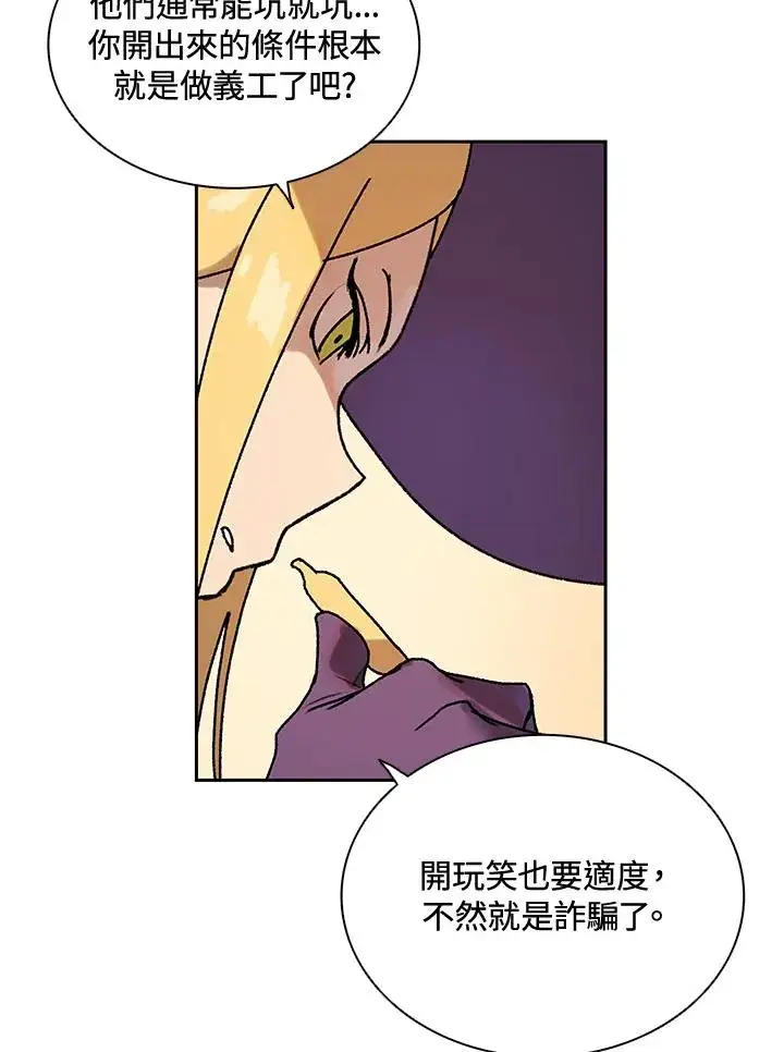 漫画《噬书魔法师》第7话第32张图