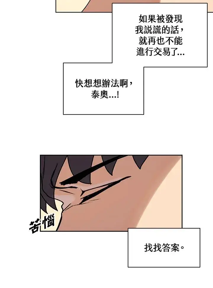 漫画《噬书魔法师》第7话第36张图