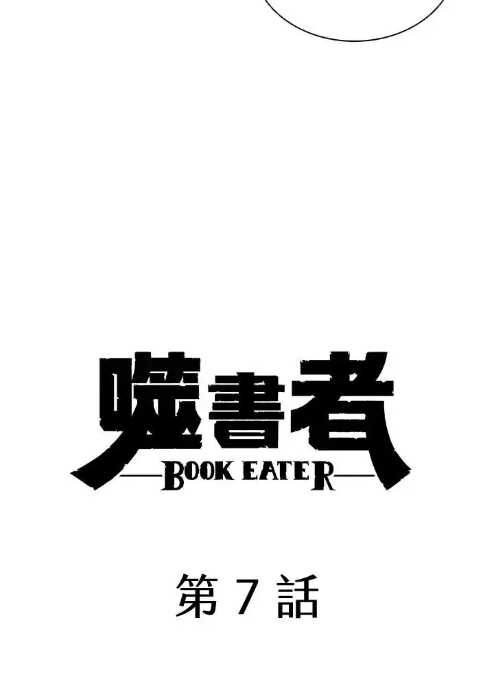 漫画《噬书魔法师》第7话第44张图