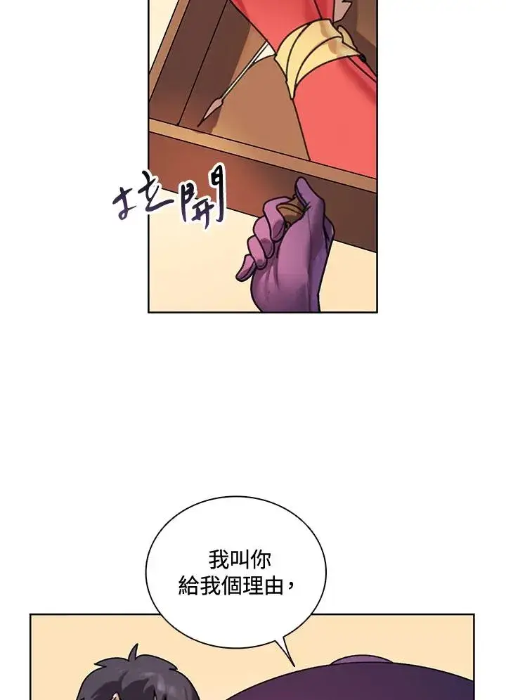 漫画《噬书魔法师》第7话第47张图