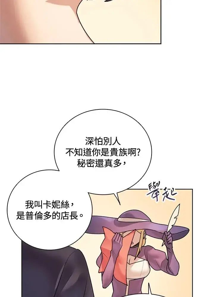 漫画《噬书魔法师》第7话第50张图