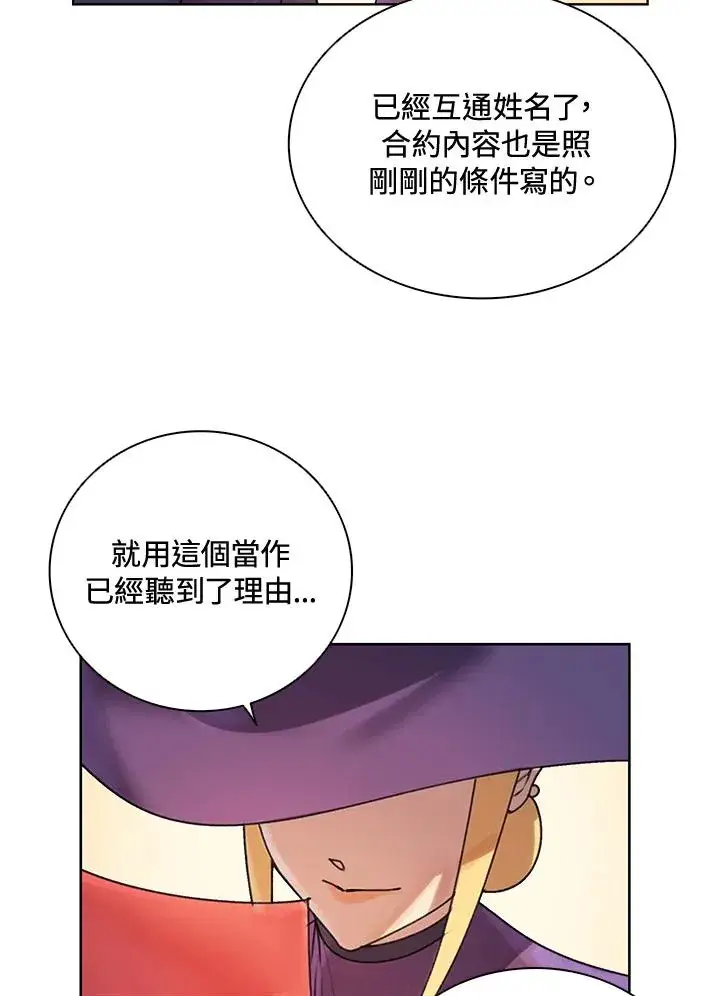 漫画《噬书魔法师》第7话第51张图