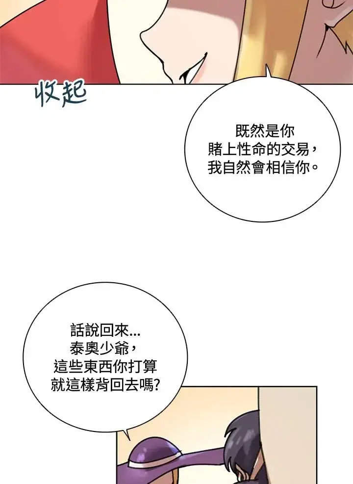 漫画《噬书魔法师》第7话第57张图