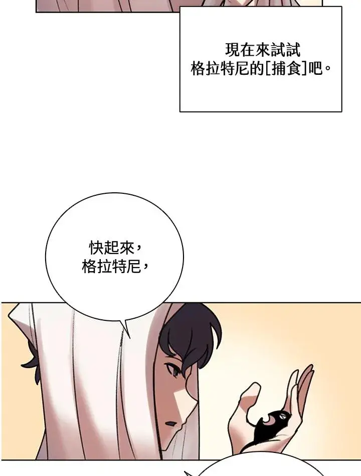 漫画《噬书魔法师》第7话第71张图