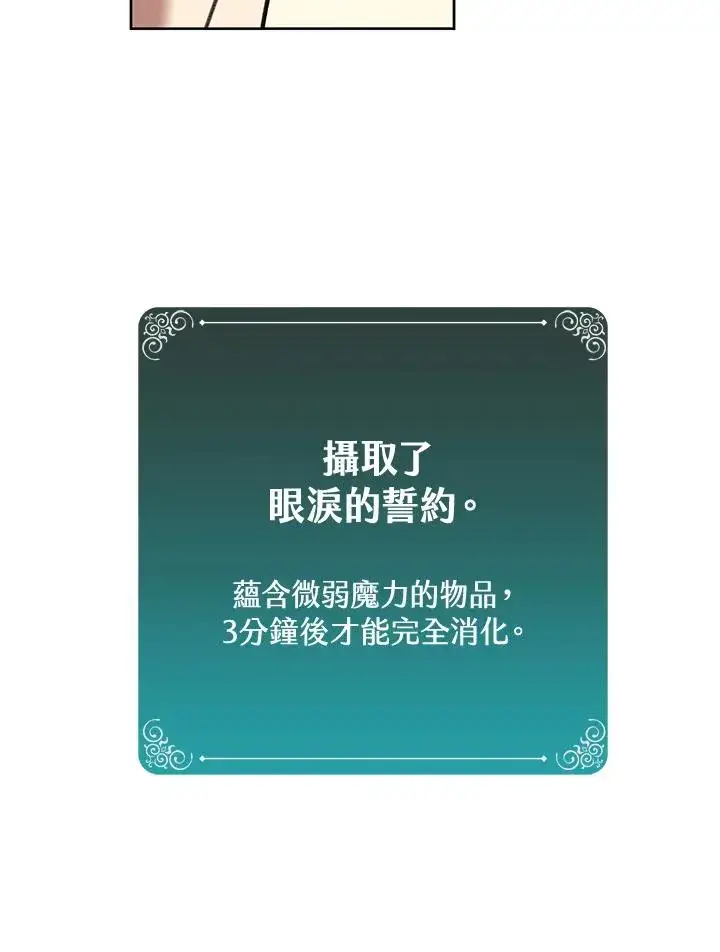 漫画《噬书魔法师》第7话第77张图