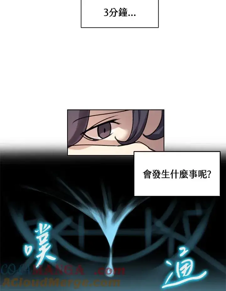 漫画《噬书魔法师》第7话第79张图