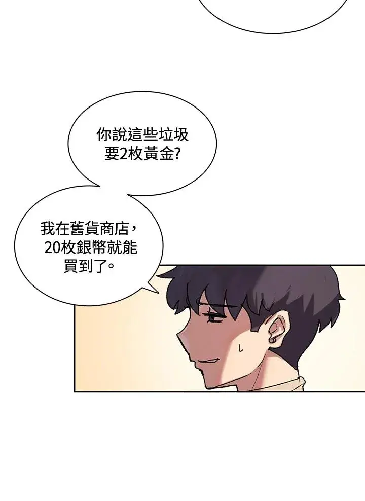 漫画《噬书魔法师》第7话第8张图