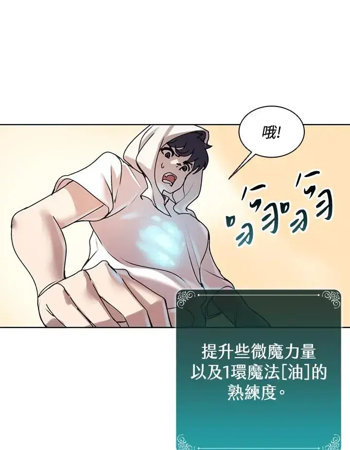 漫画《噬书魔法师》第7话第81张图