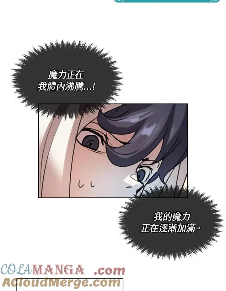 漫画《噬书魔法师》第7话第82张图
