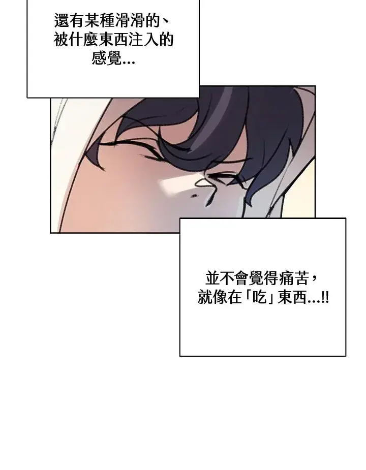 漫画《噬书魔法师》第7话第83张图
