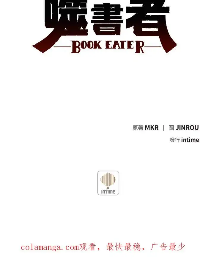 漫画《噬书魔法师》第7话第87张图