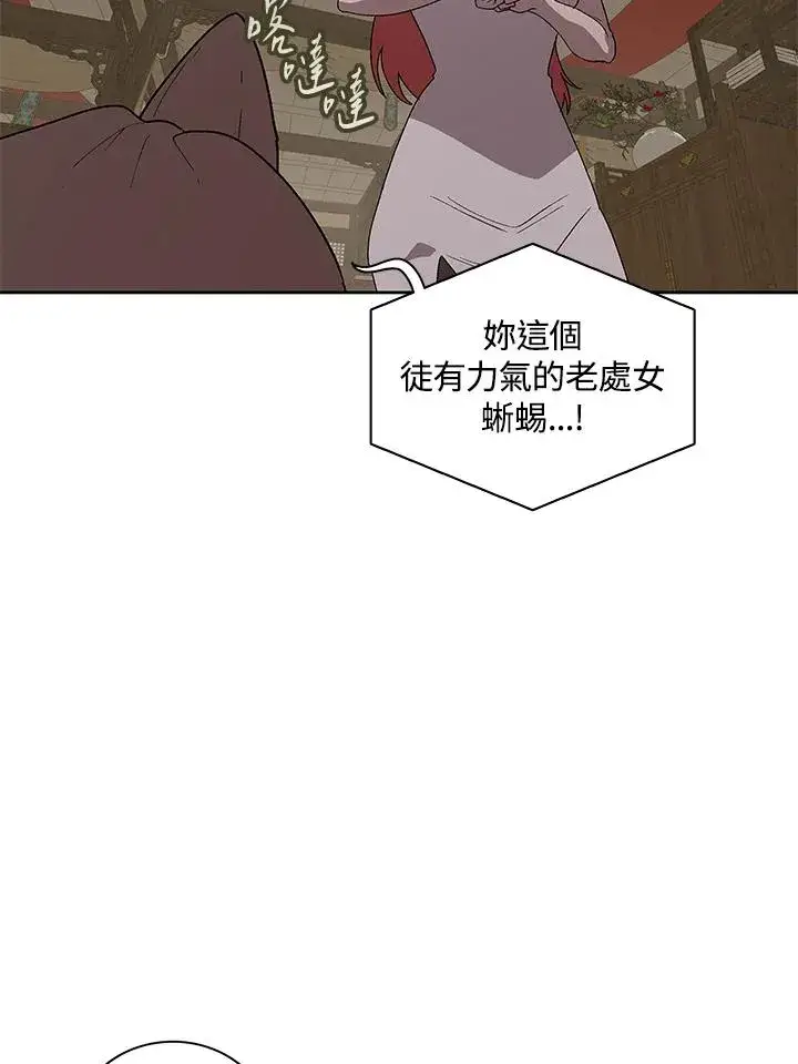 漫画《噬书魔法师》第70话第100张图