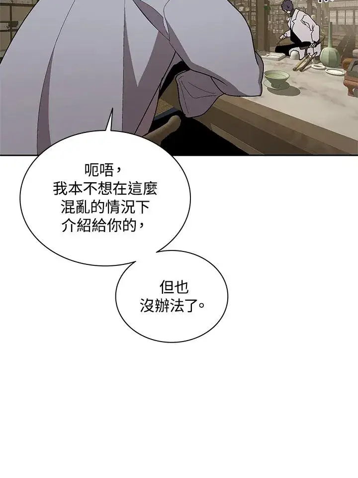 漫画《噬书魔法师》第70话第106张图
