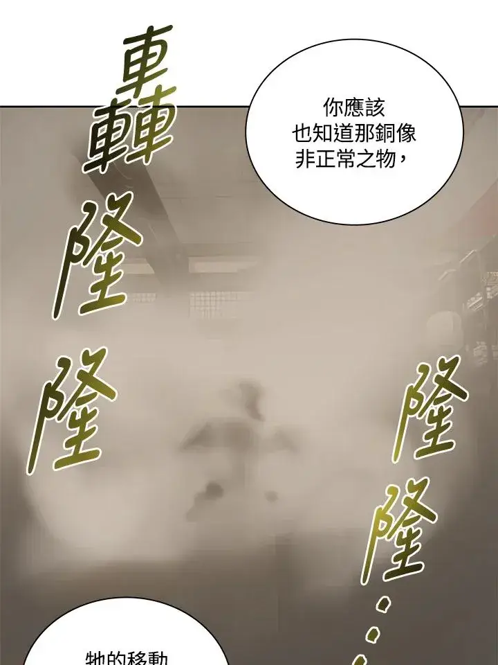 漫画《噬书魔法师》第70话第107张图