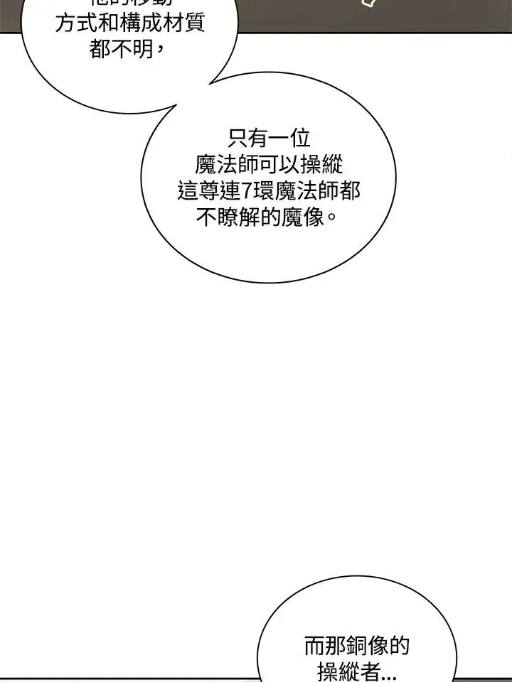 漫画《噬书魔法师》第70话第108张图