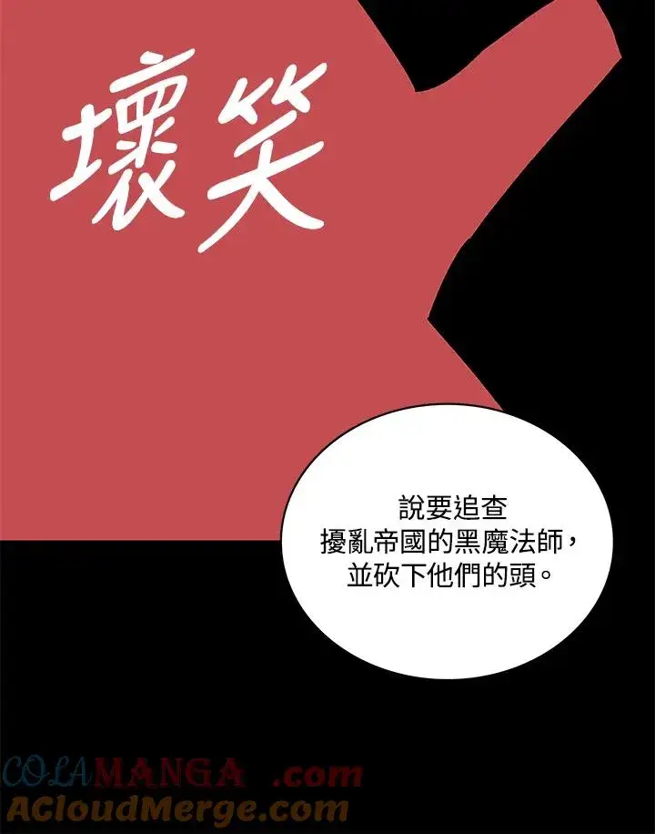 漫画《噬书魔法师》第70话第13张图