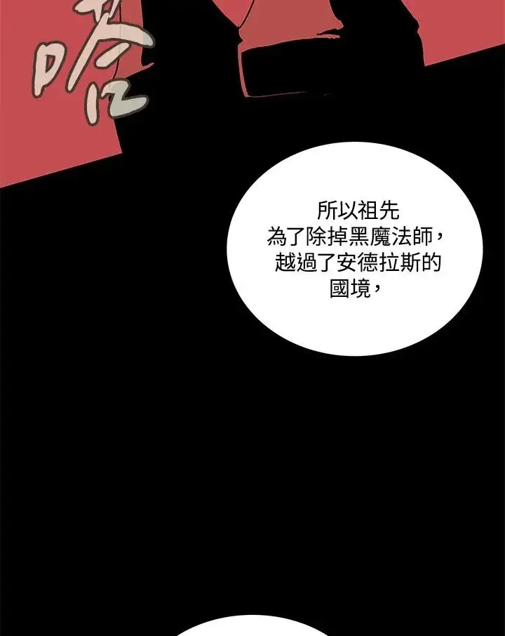 漫画《噬书魔法师》第70话第15张图