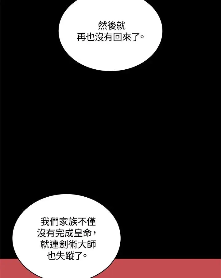 漫画《噬书魔法师》第70话第16张图