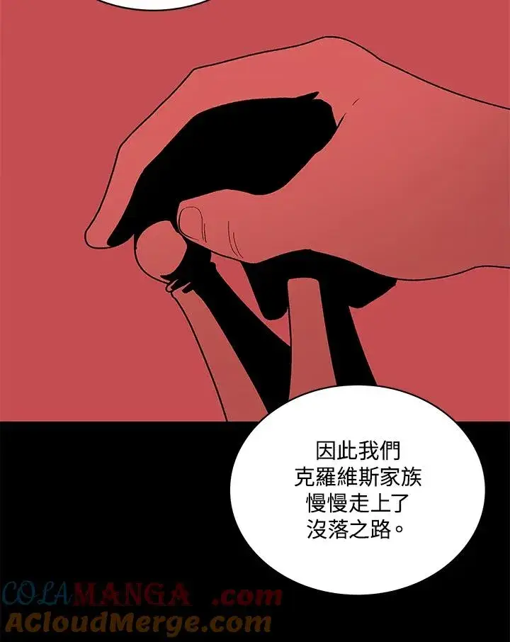 漫画《噬书魔法师》第70话第17张图