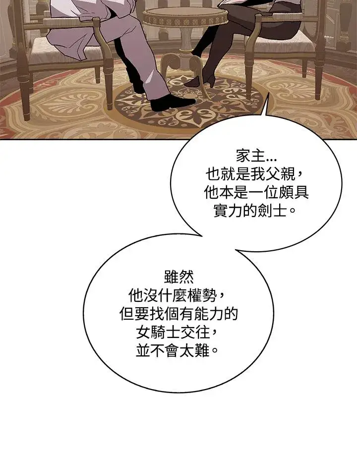 漫画《噬书魔法师》第70话第19张图
