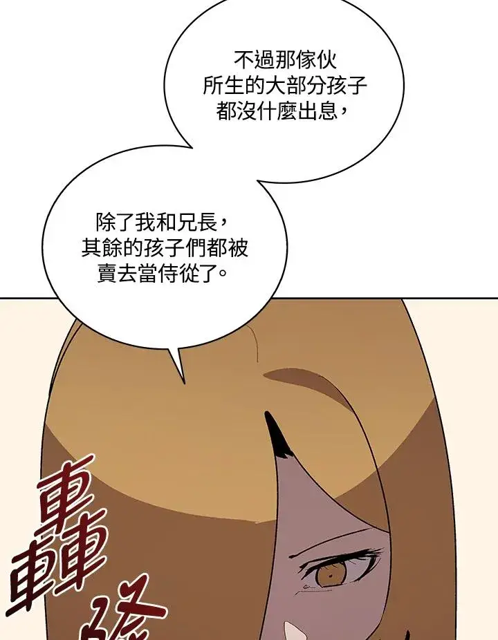 漫画《噬书魔法师》第70话第23张图