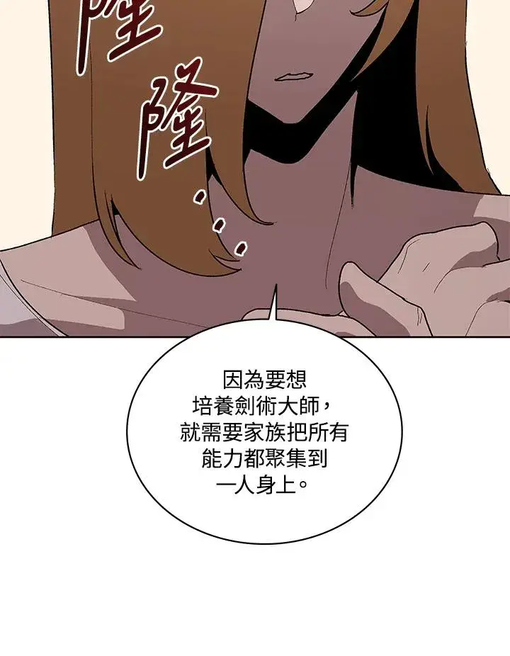 漫画《噬书魔法师》第70话第24张图