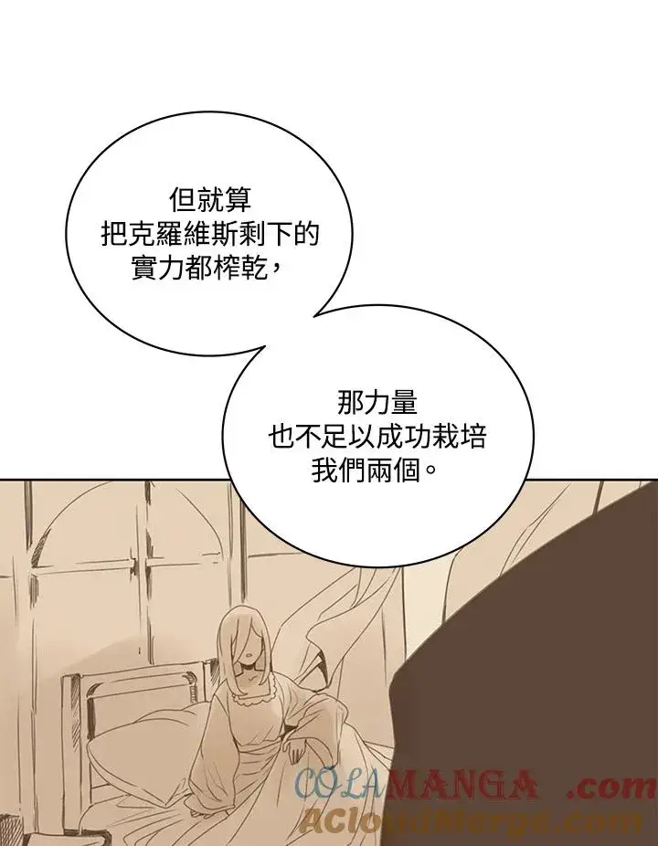 漫画《噬书魔法师》第70话第25张图