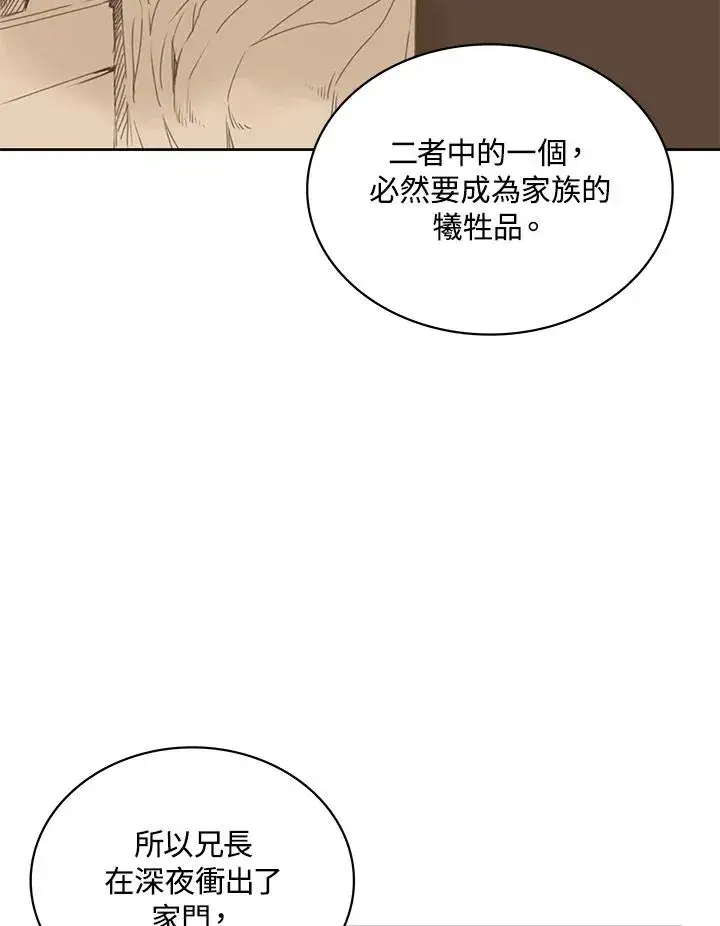 漫画《噬书魔法师》第70话第26张图