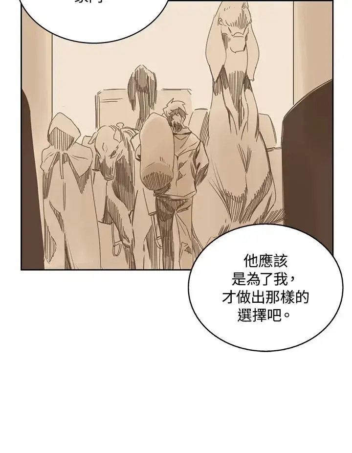 漫画《噬书魔法师》第70话第27张图