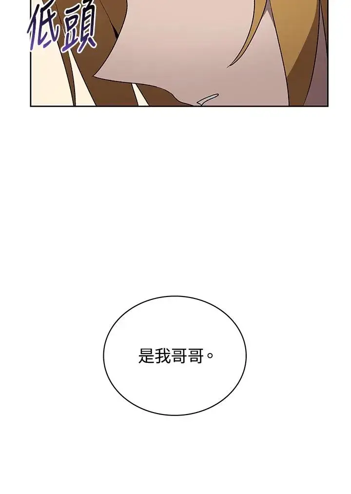 漫画《噬书魔法师》第70话第3张图