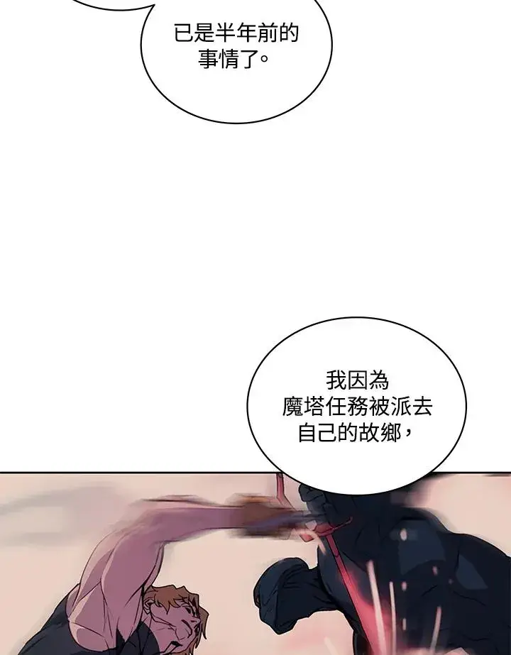漫画《噬书魔法师》第70话第32张图