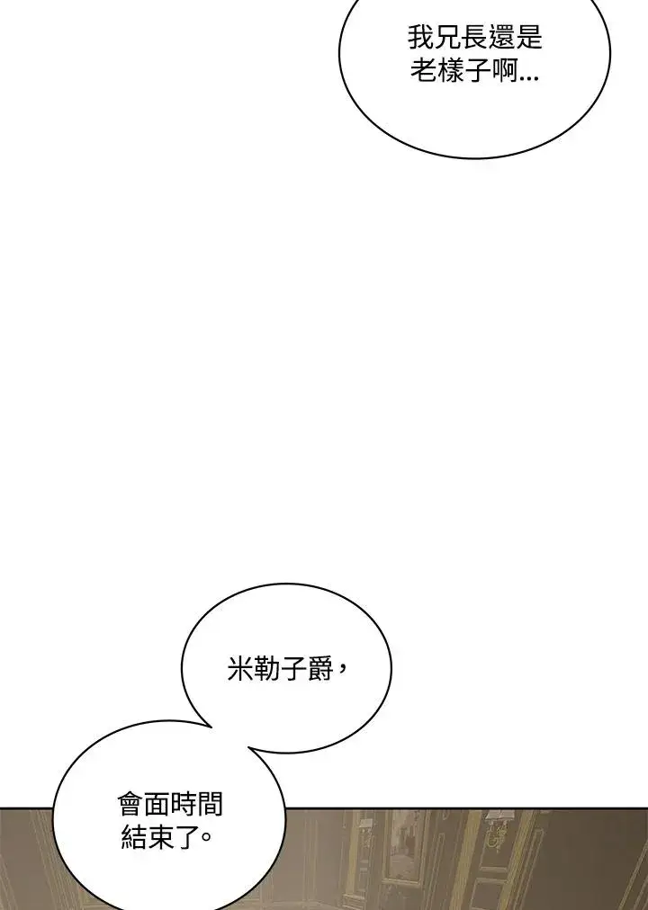 漫画《噬书魔法师》第70话第40张图