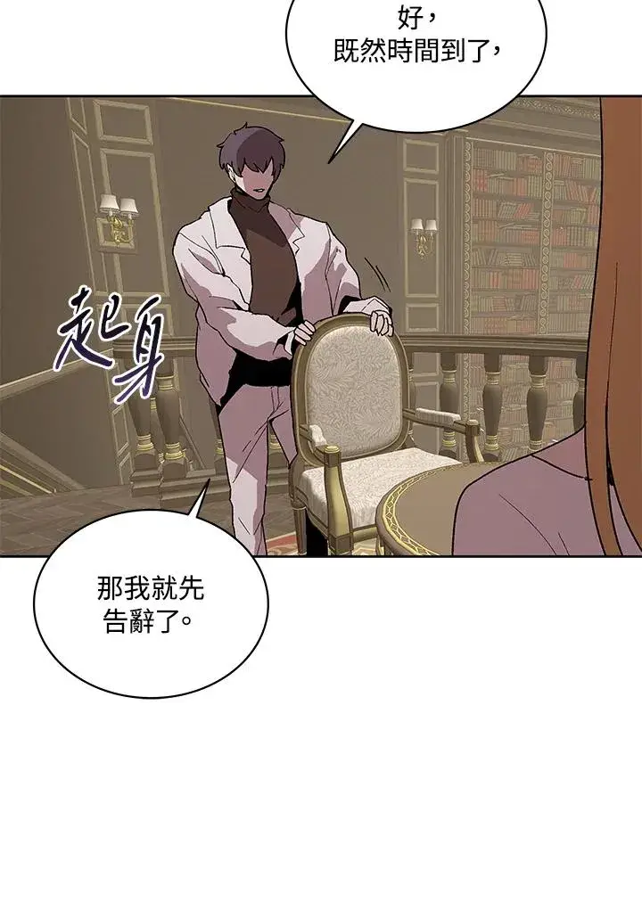漫画《噬书魔法师》第70话第42张图