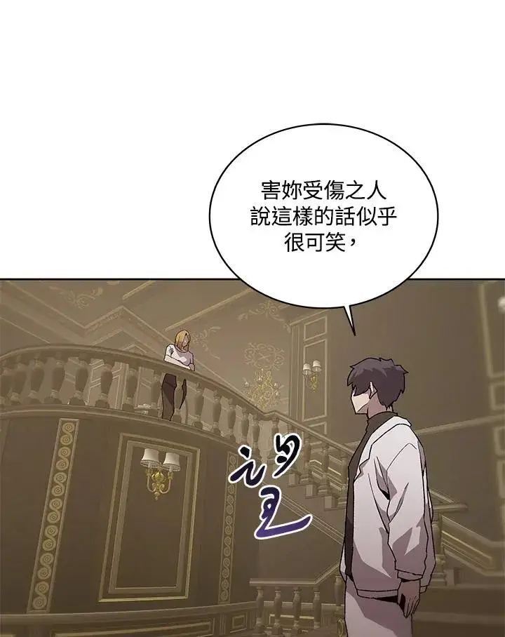 漫画《噬书魔法师》第70话第43张图
