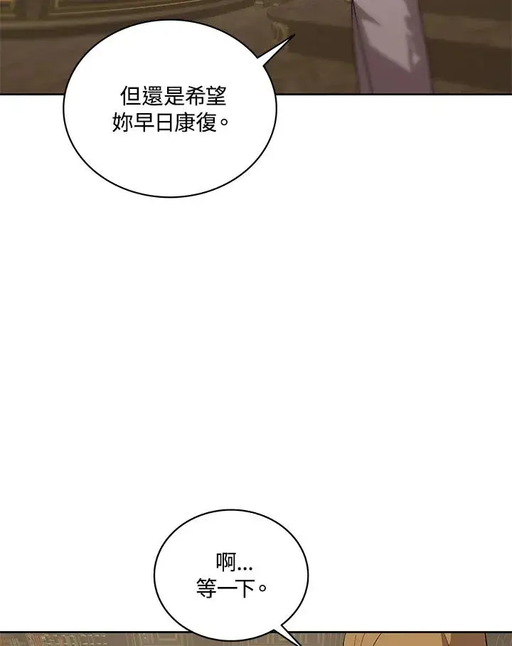 漫画《噬书魔法师》第70话第44张图