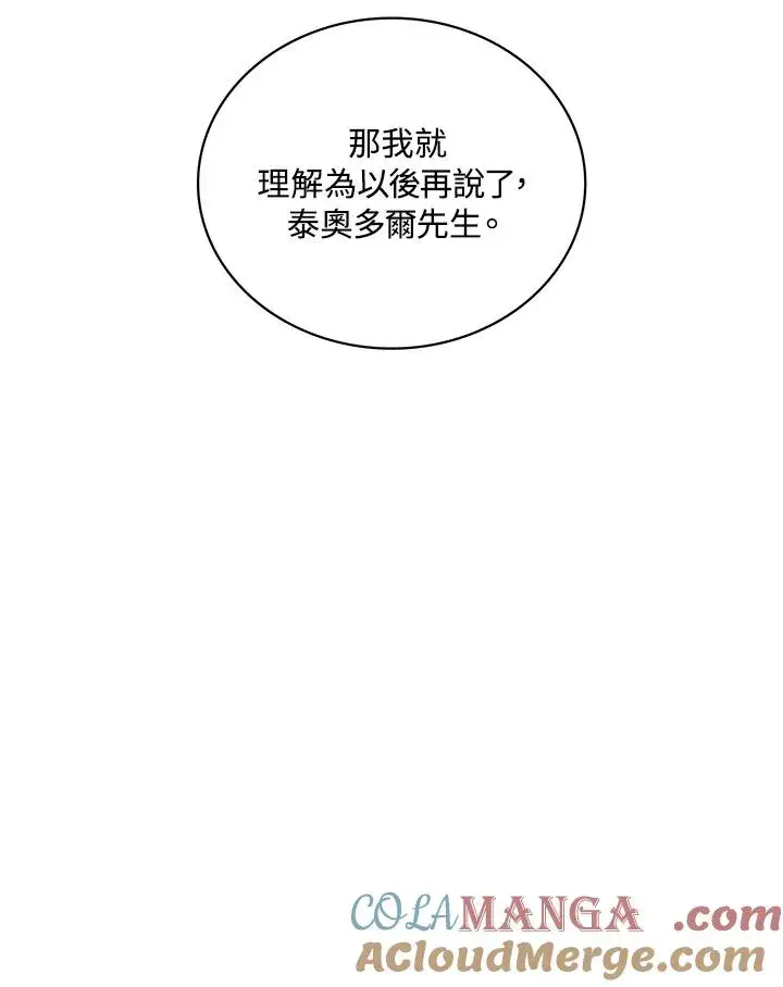 漫画《噬书魔法师》第70话第49张图