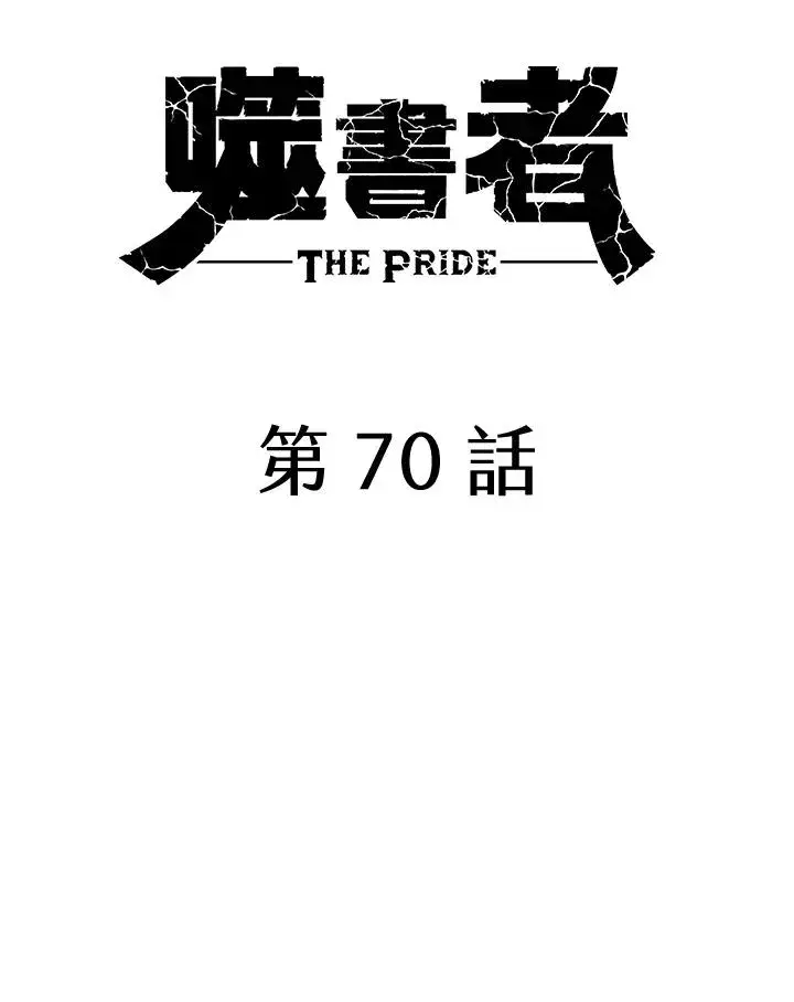 漫画《噬书魔法师》第70话第50张图
