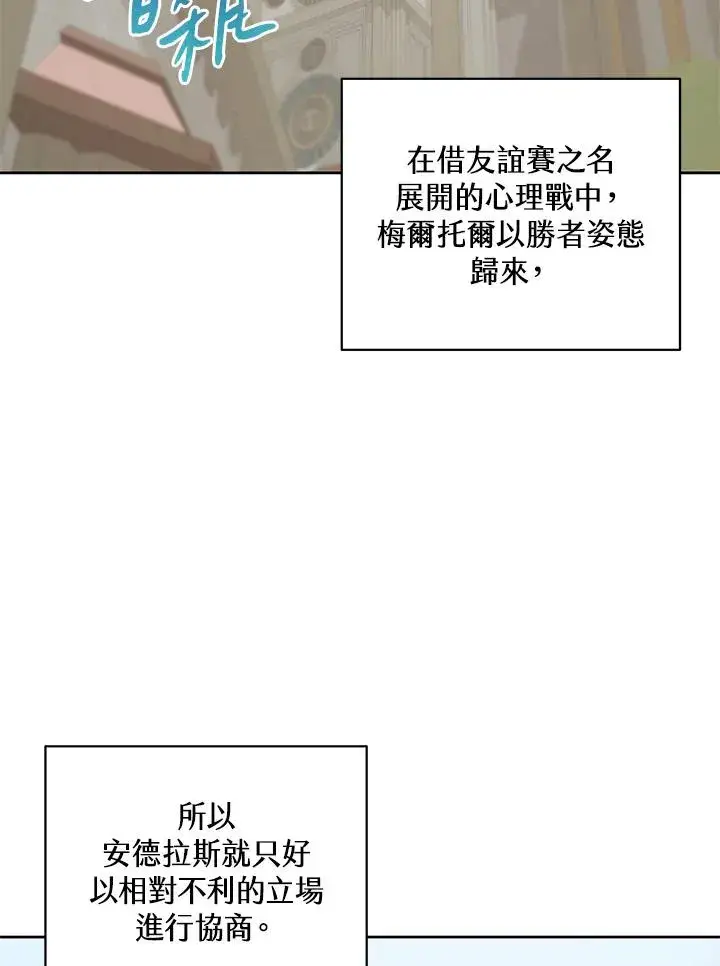 漫画《噬书魔法师》第70话第52张图